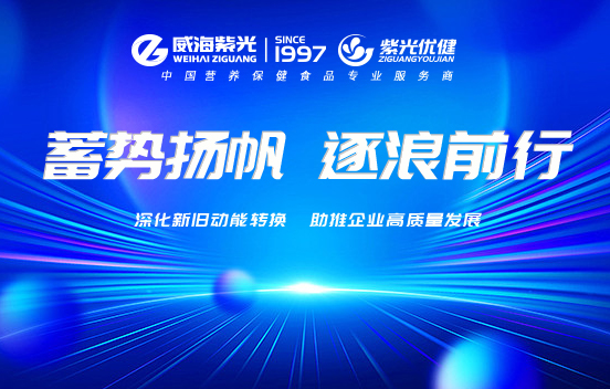 海阔春潮起，扬帆正当时——威海新闻深入报道威海紫光智能工厂