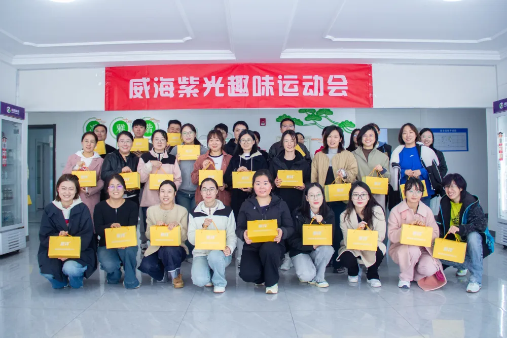 【关爱员工】“绳”彩飞扬 活力紫光—